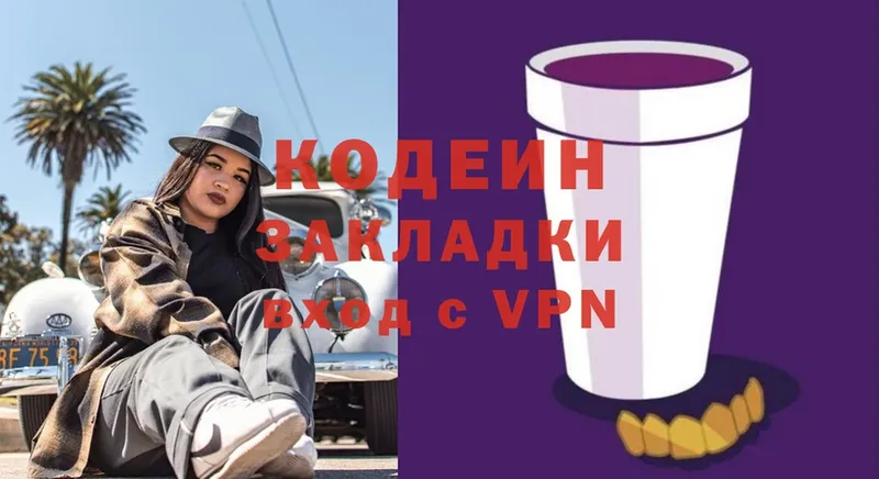 Кодеин Purple Drank  цена   Баксан 